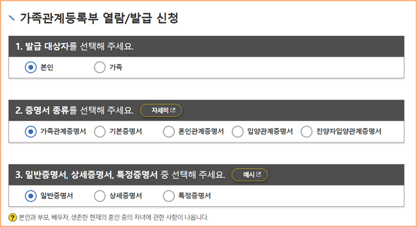 가족관계증명서 발급 신청
