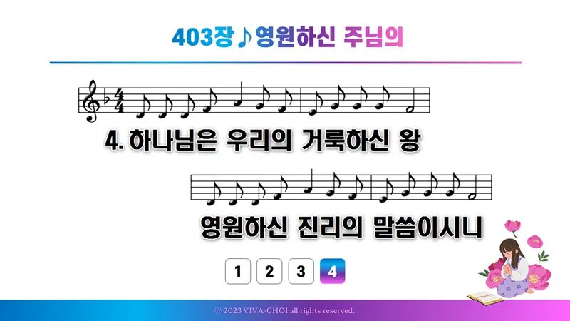 새찬송가 403장 PPT - 새찬송가 PPT 예배 자료 - 악보와 가사 이미지
