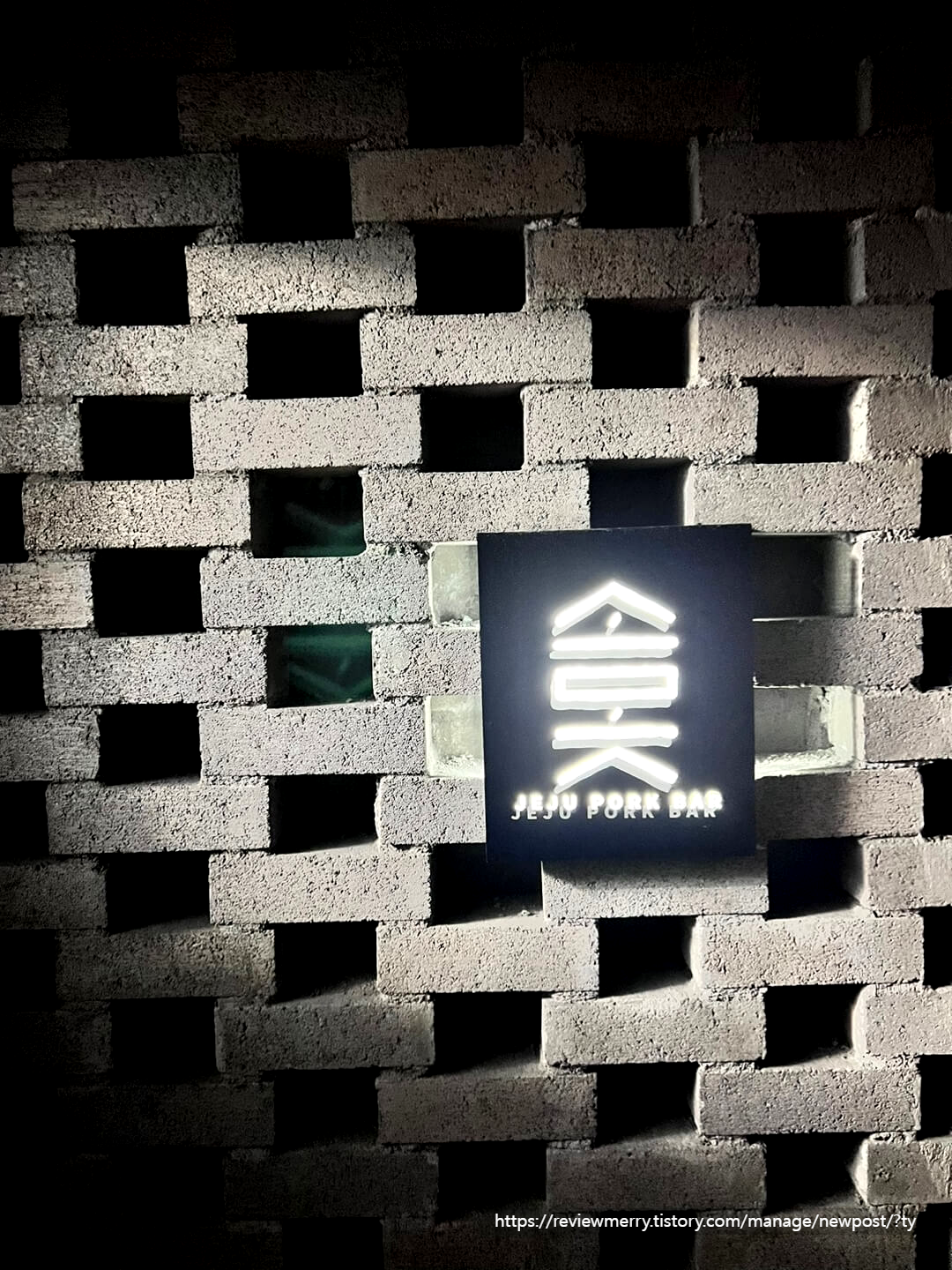 소못 간판 사진