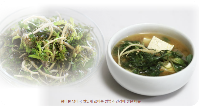 냉이국이 건강에 좋은 이유