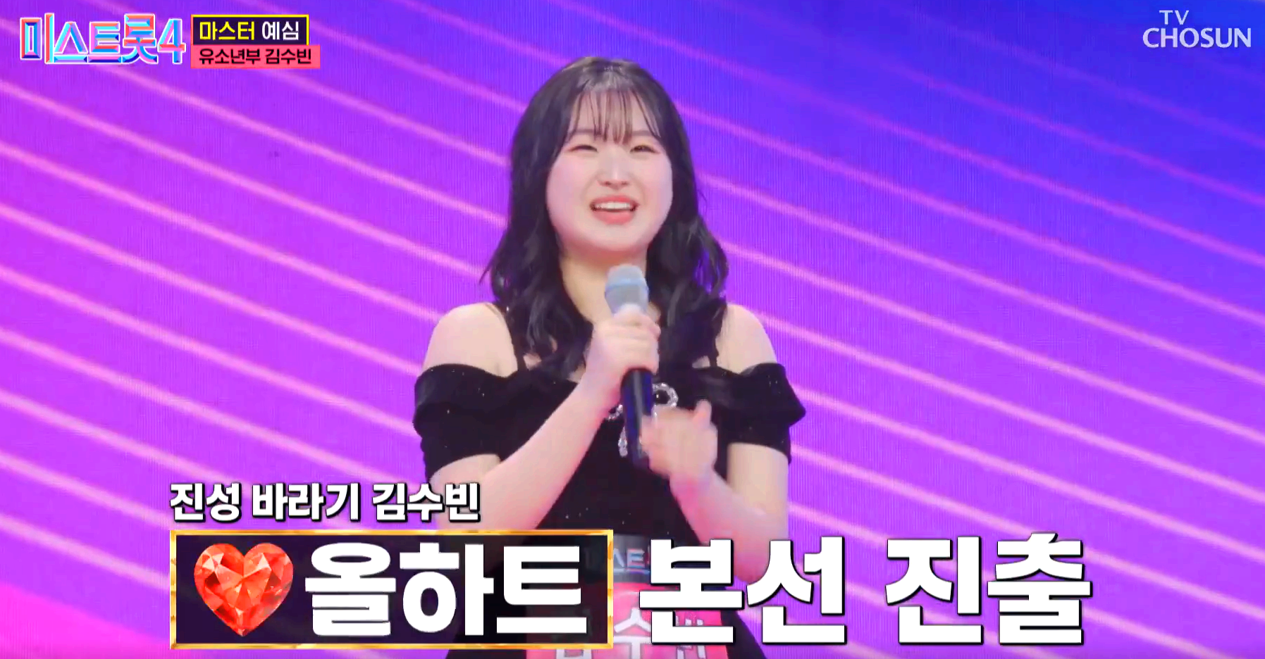 미스트롯 4