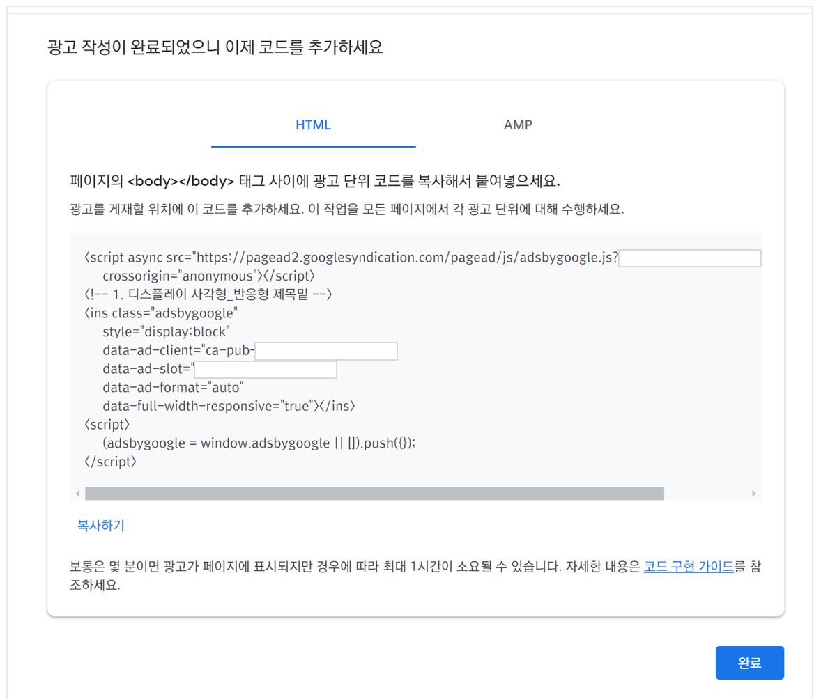 애드센스_디스플레이광고_만들기