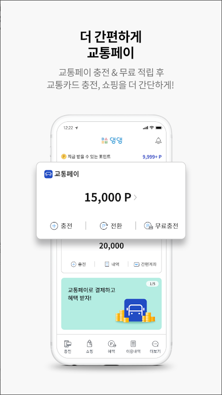 댐댐, 교통카드 충전, 포인트 전환, 교통페이 서비스