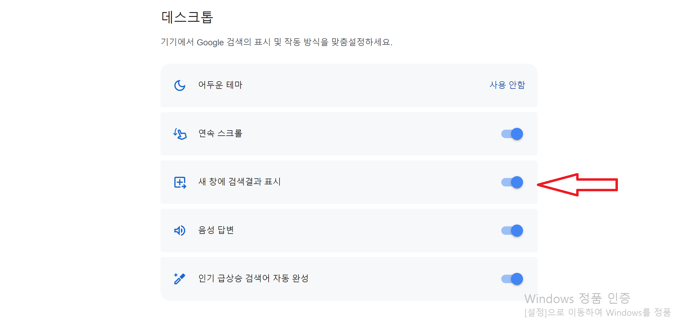 새 창에 검색결과 표시 활성화