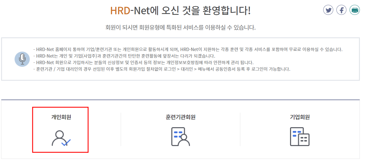 HRD-Net 회원가입