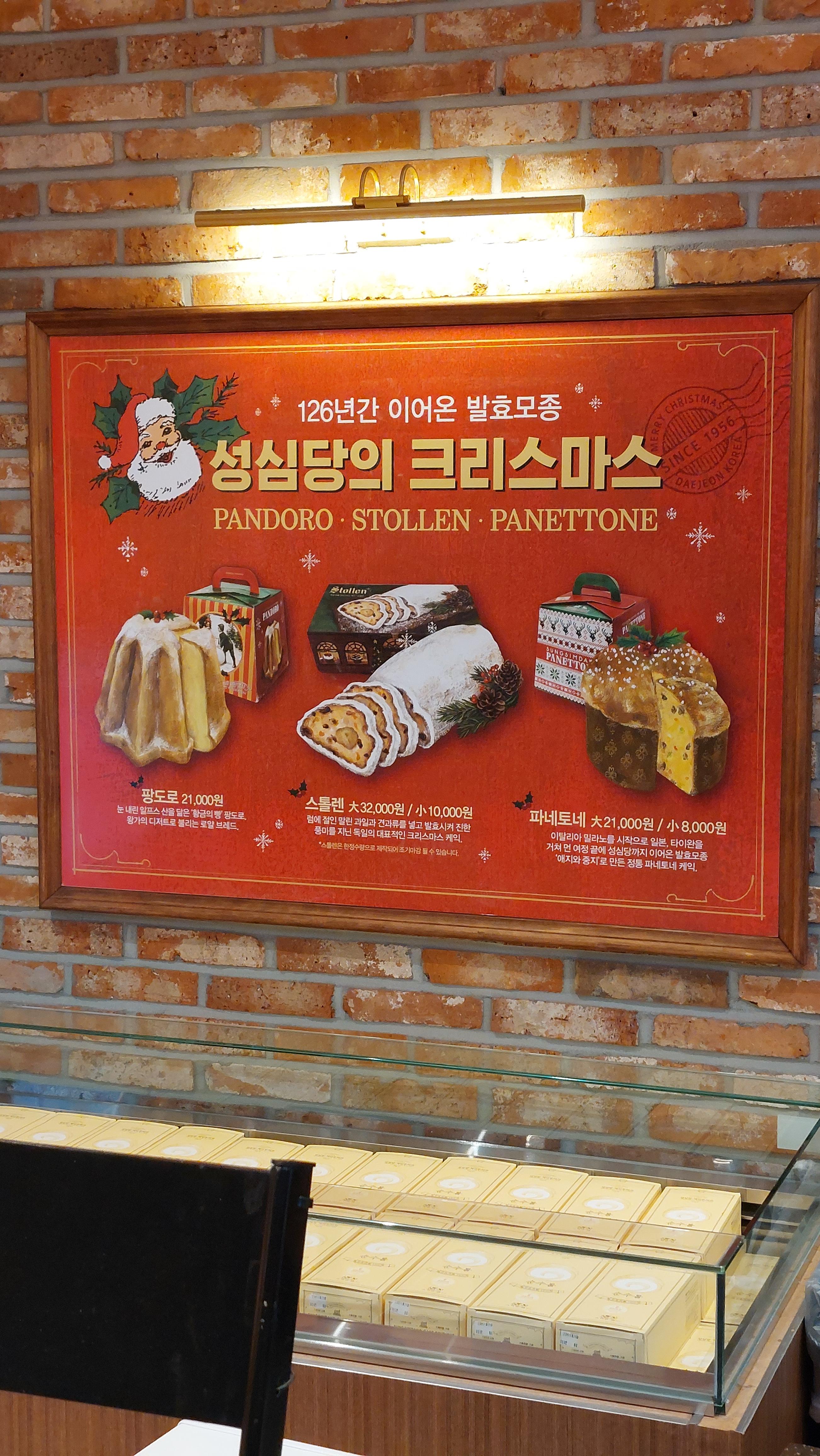 성심당 DCC점 60년이 된 성심당 크리스마스 세트!