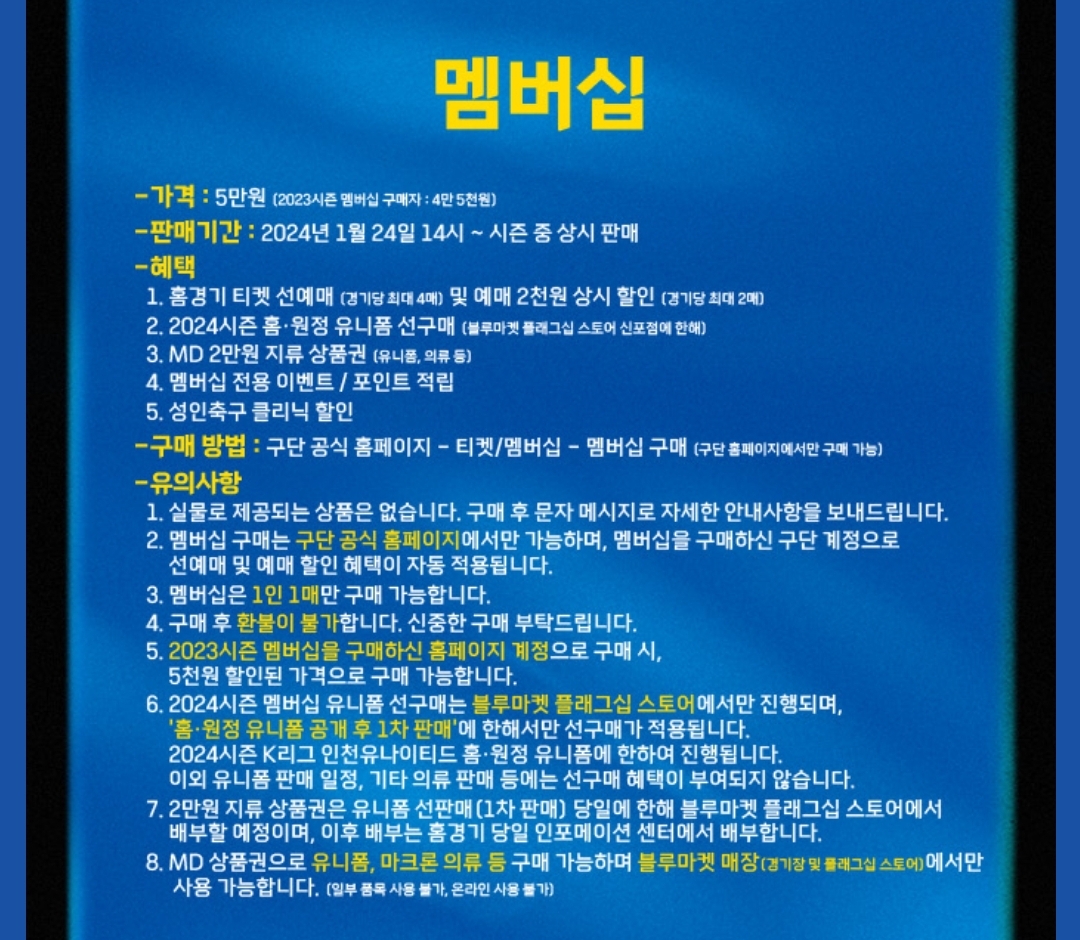 인천유나이티드 인천축구전용경기장 홈경기 멤버십 가격, 혜택 등 구매안내