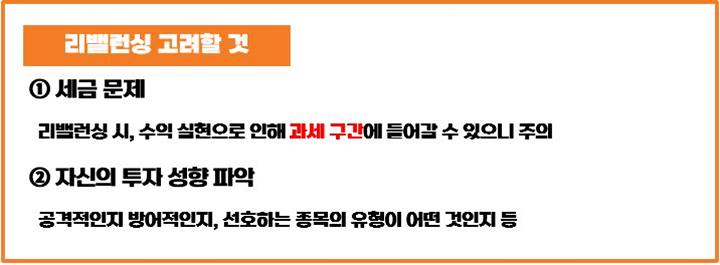 리밸런싱-고려할점