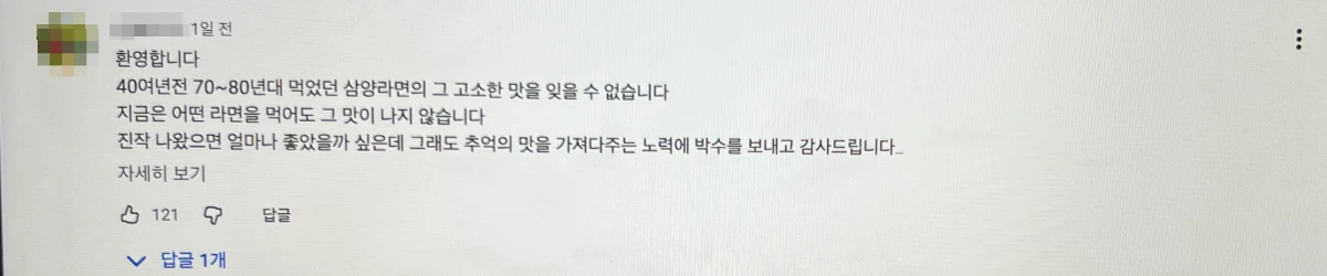 삼양라면1963-우지라면-후기-1