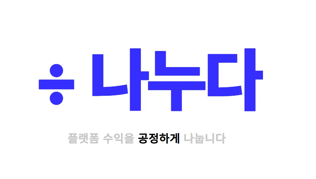 한인 여행 비딩 파트너스 다운로드 가기