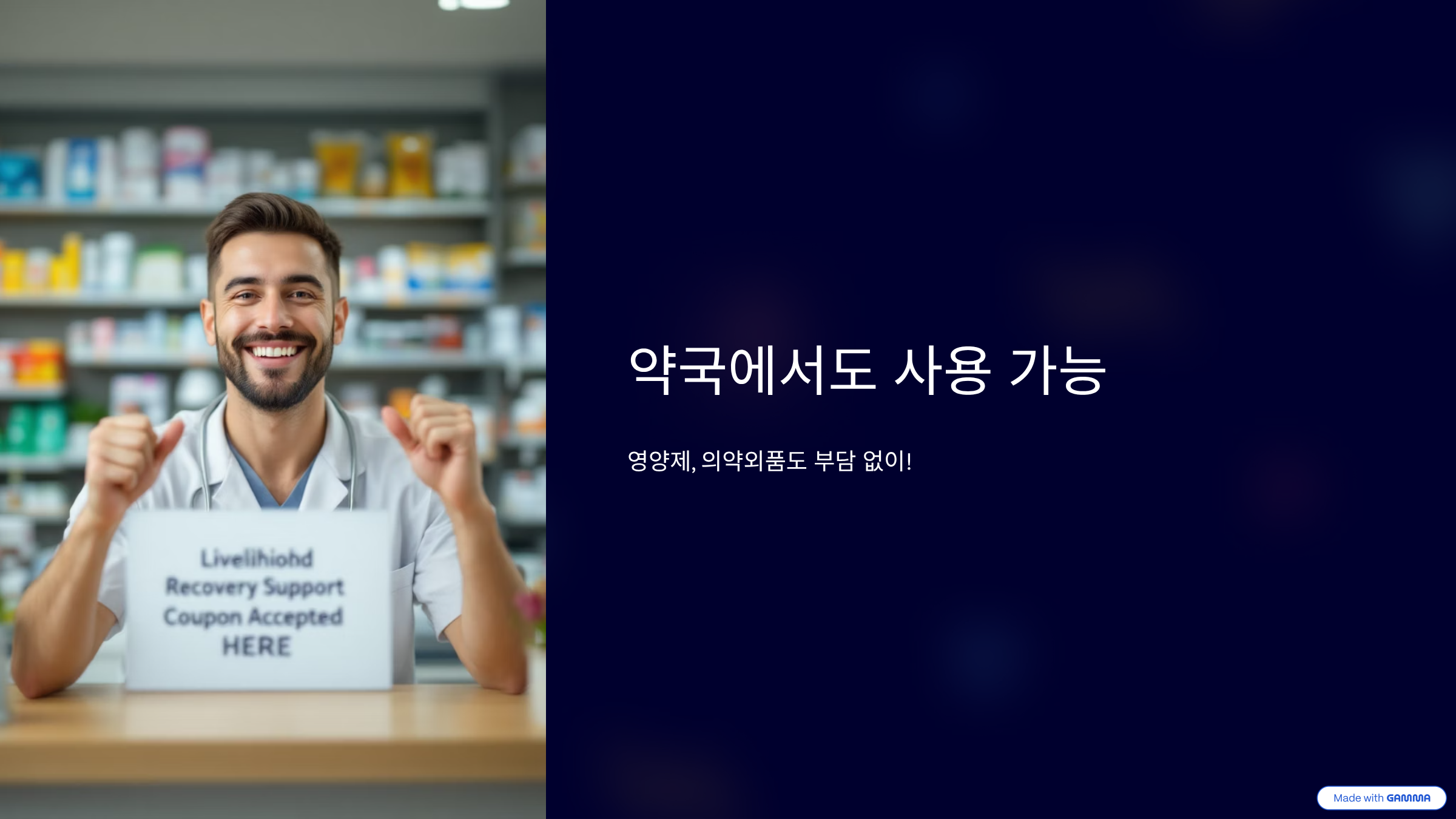 민생회복-소비쿠폰-편의점-약국-활용-꿀팁-대방출