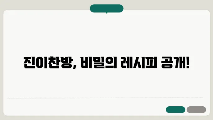 진이찬방