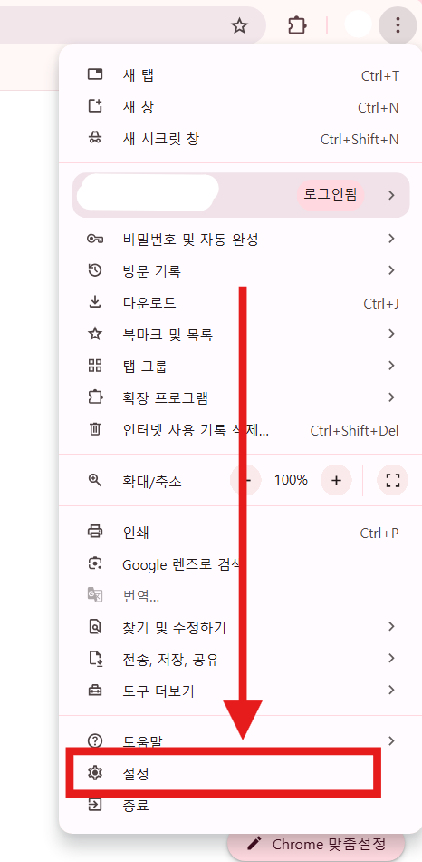 방법 2. 드롭다운 메뉴에서 '설정' 선택하기