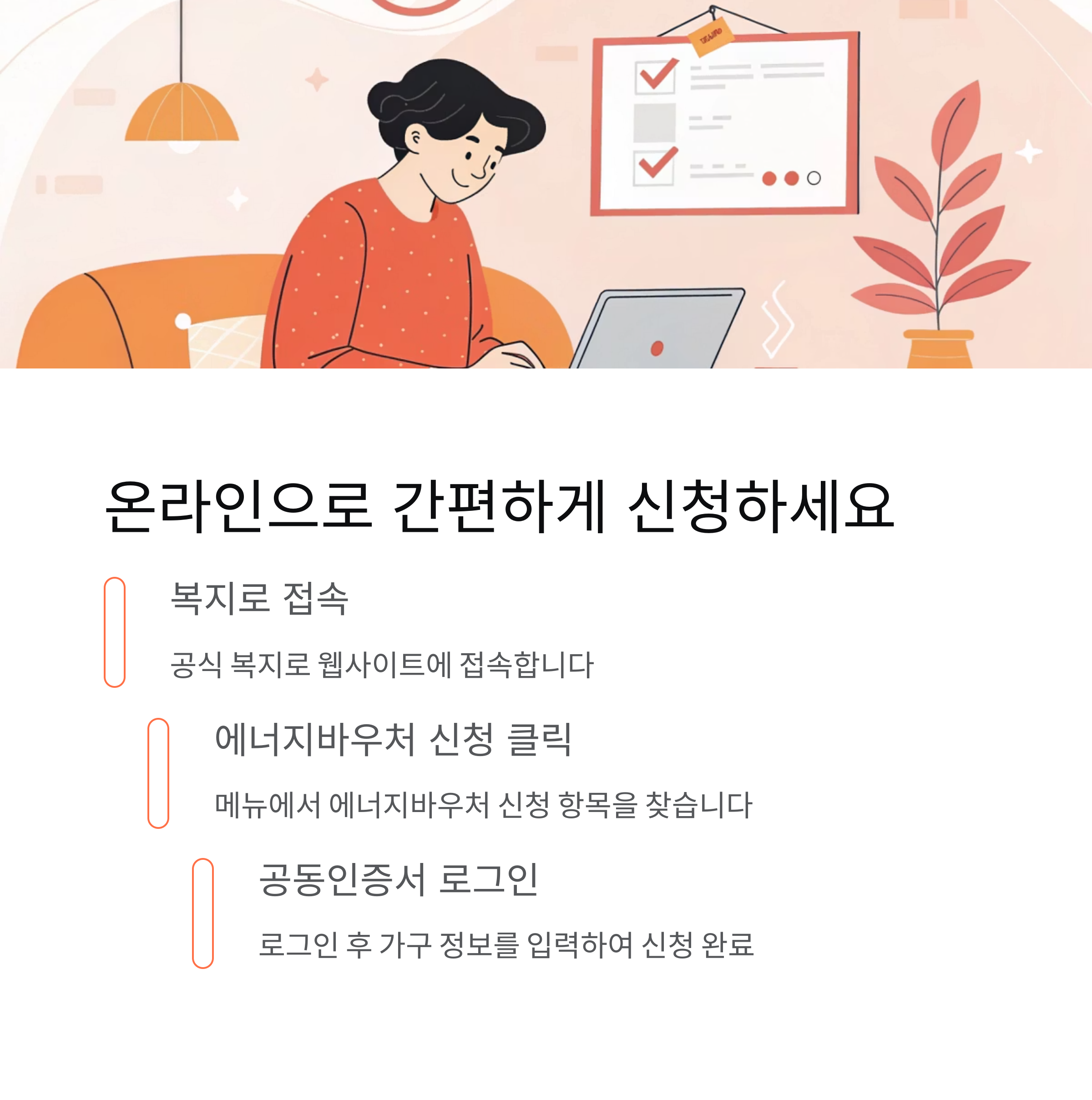 에너지바우처 신청자격과 신청방법 확인하고 신청까지!