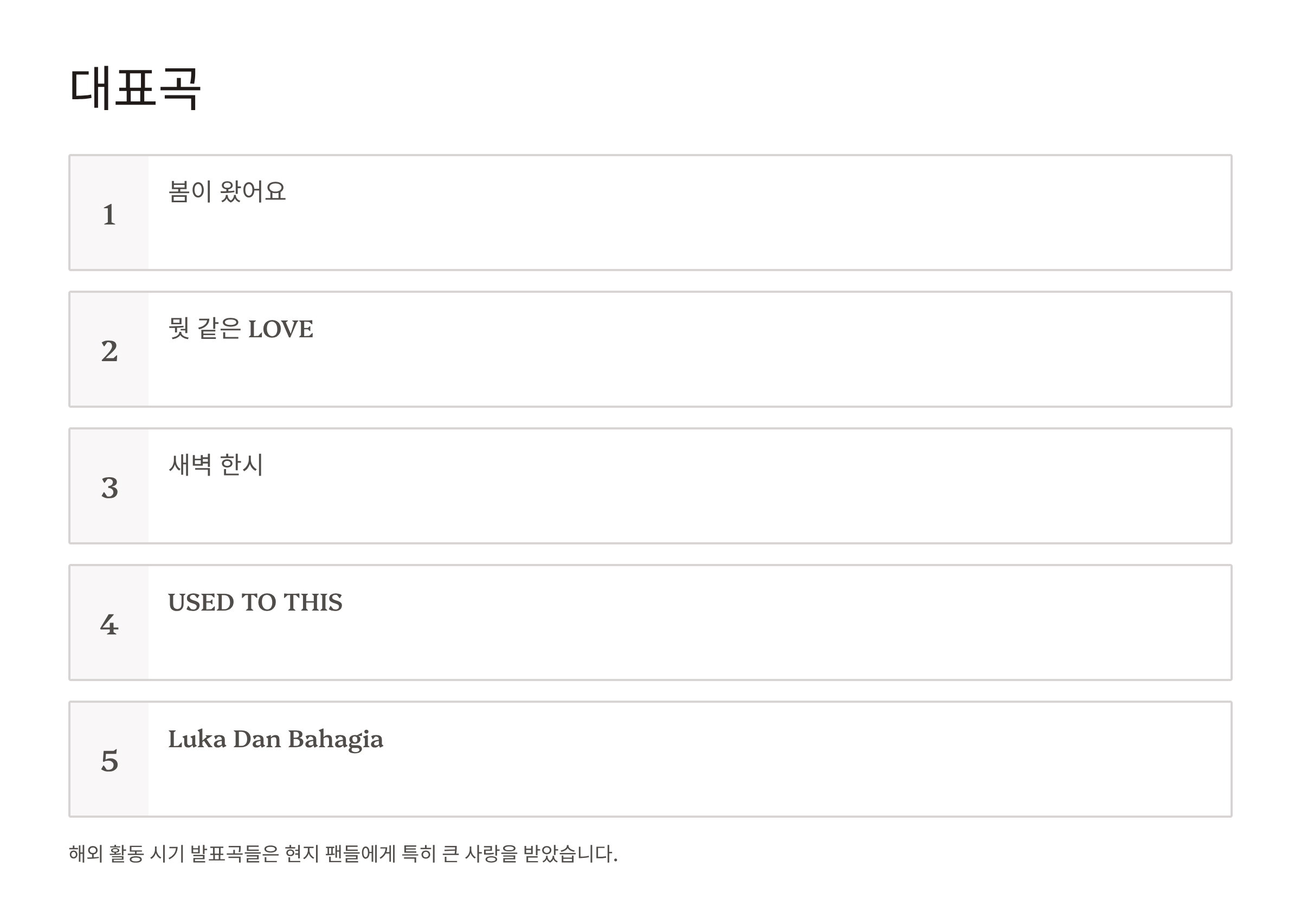 장한별 가수 프로필