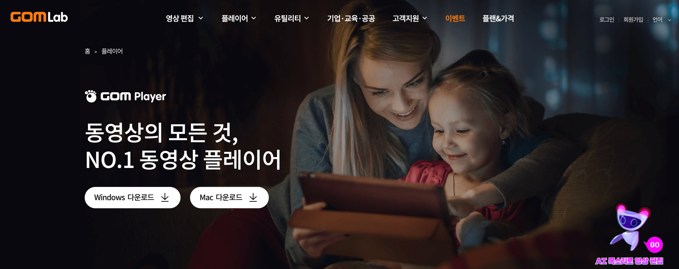 곰플레이어 다운로드