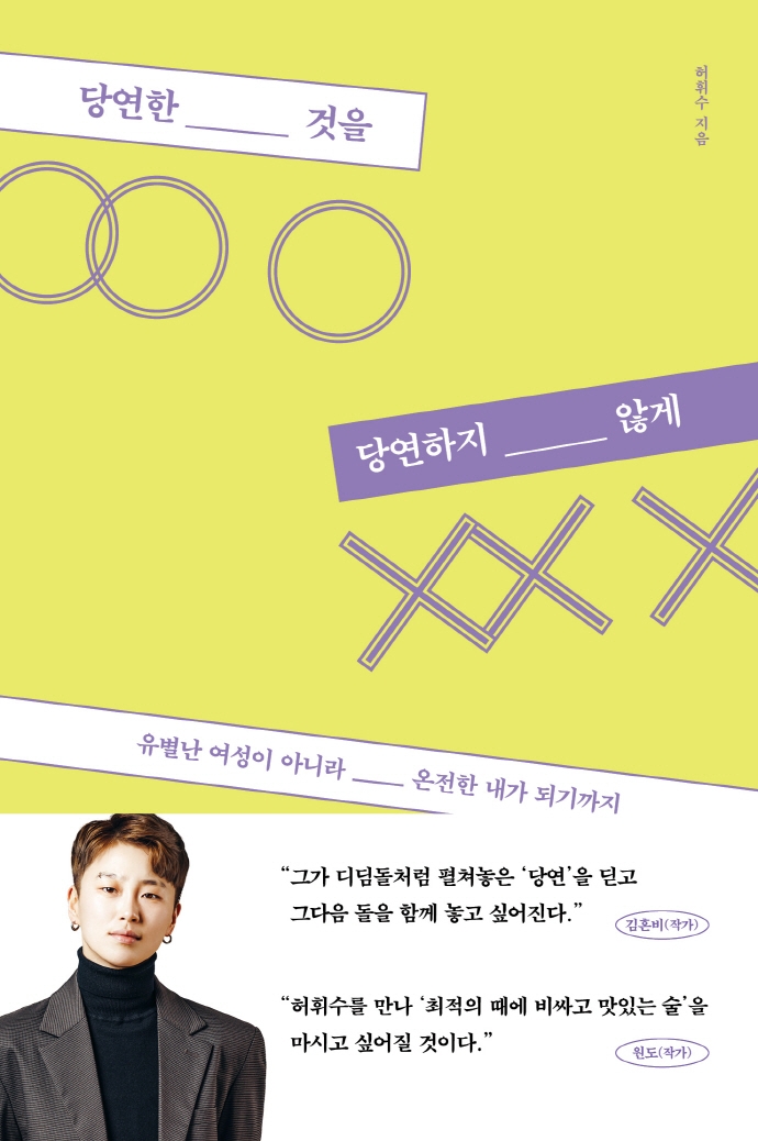 당연한-것을-당연하지-않게-책-표지