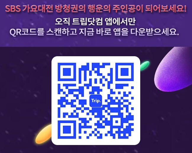 SBS 가요대전 모바일