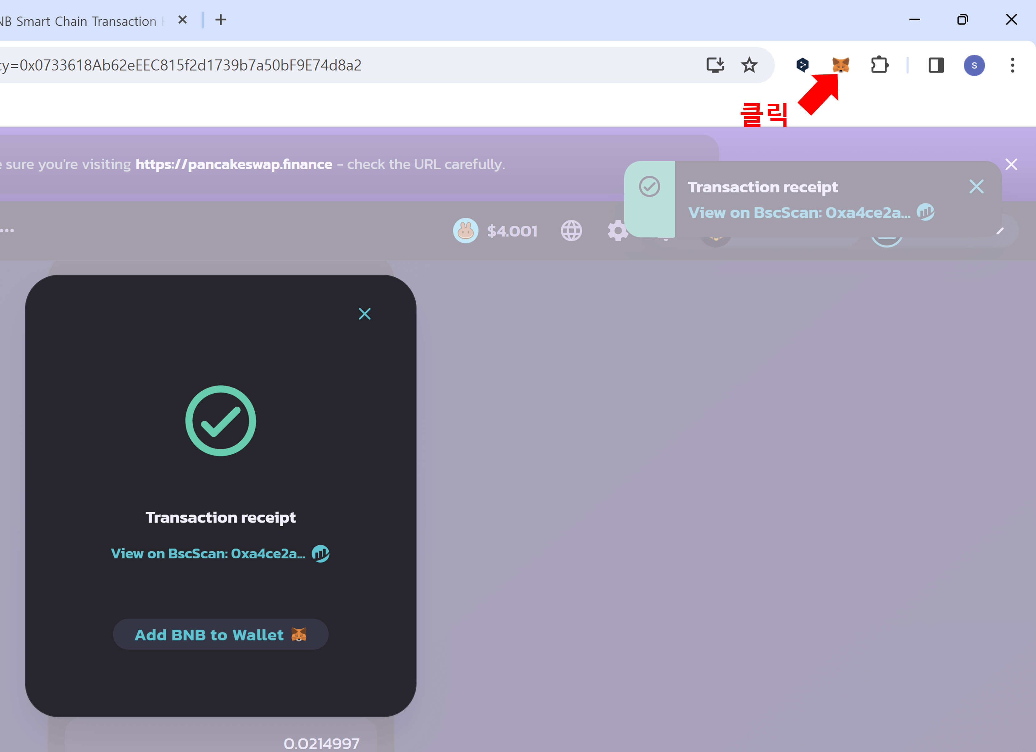 메타마스크 지갑 확인하기1