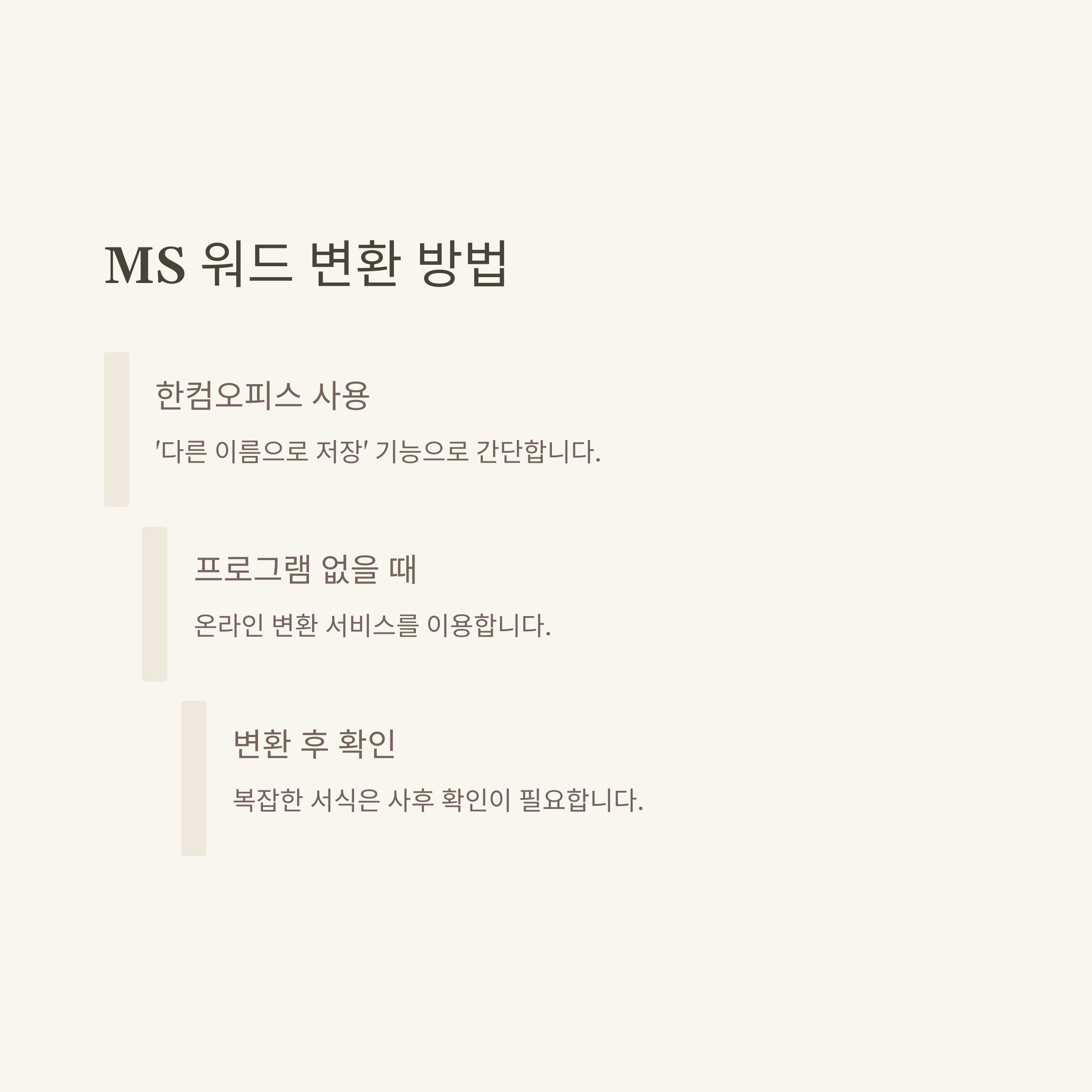 HWP뷰어 완벽가이드, 무료 다운로드부터 PDF·WORD 변환·파일열기·모바일까지 실사용 꿀팁