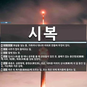 자부 뜻과 며느리 호칭 자부상 손부 사위 상주 관계 설명_19