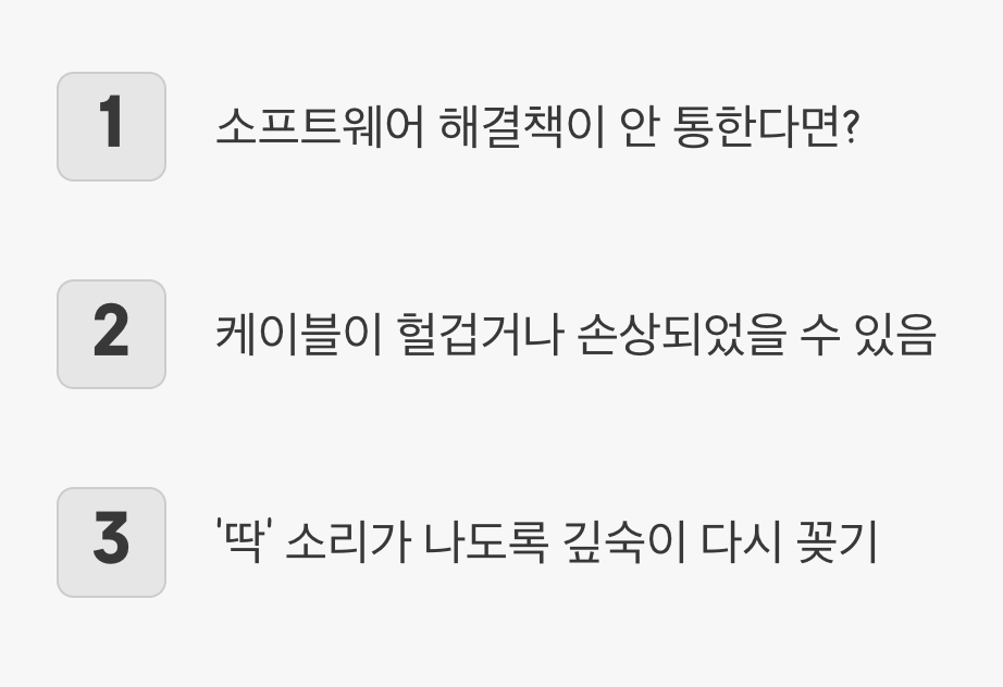 케이블 연결, 의외의 복병