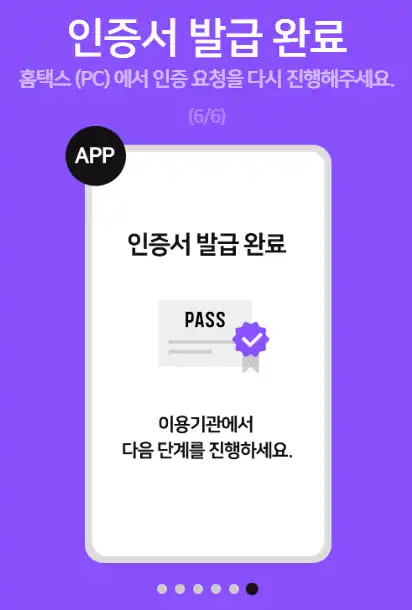 PASS 앱 설치