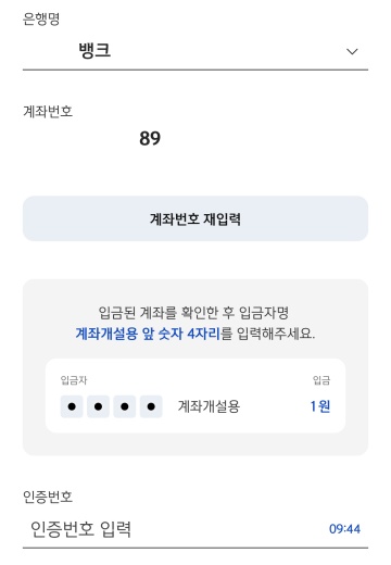 신한저축은행 본인인증