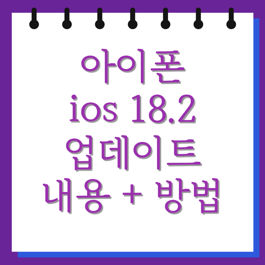 아이폰-ios-업데이트-방법-백업-방법