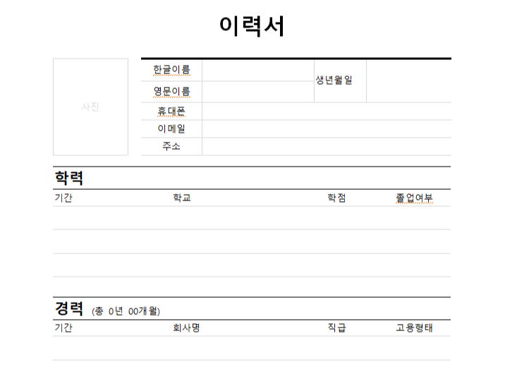 이력서