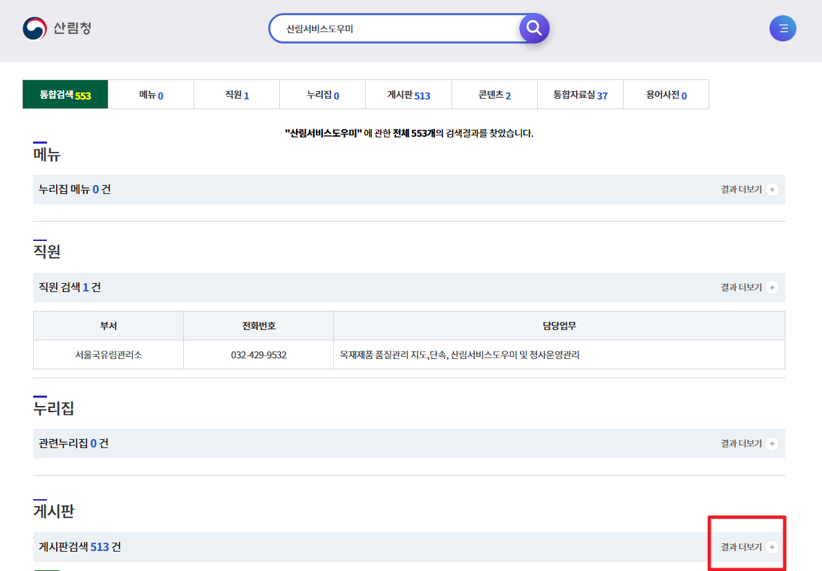 산림복지일자리(산림서비스도우미)신청방법