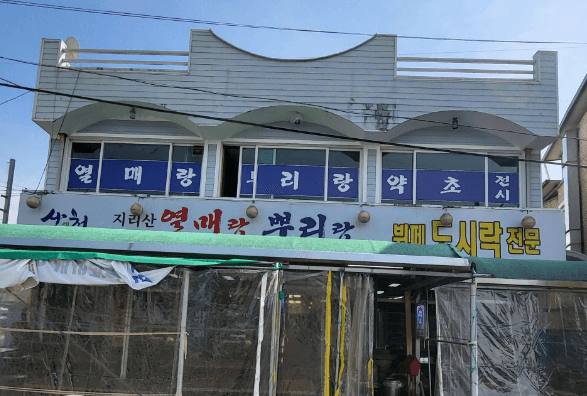 [6시 내고향] 산청 은어 잡어 매운탕 경호강 백조횟집&amp;#44; 열매랑뿌리랑약초 산나물뷔페