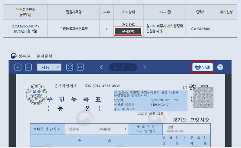 정부 24-인쇄방법-유사사이트 주의