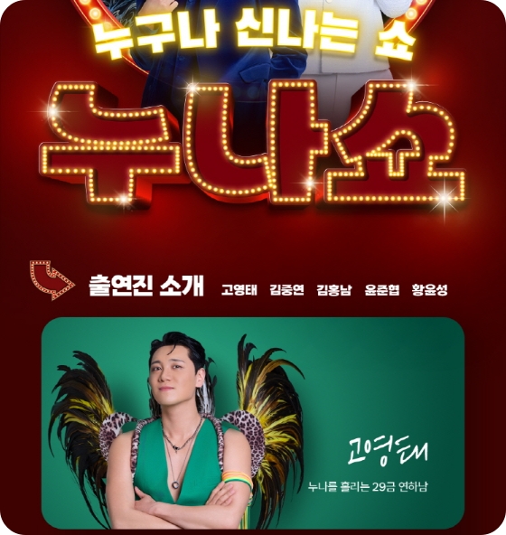 장윤정 기획 &amp;#39;누.나.쇼&amp;#39; 콘서트