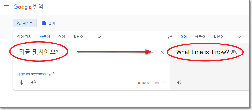 구글번역기 바로가기