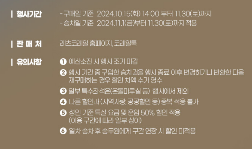 KTX 관광열차 할인방법 내일로패스 예매하기