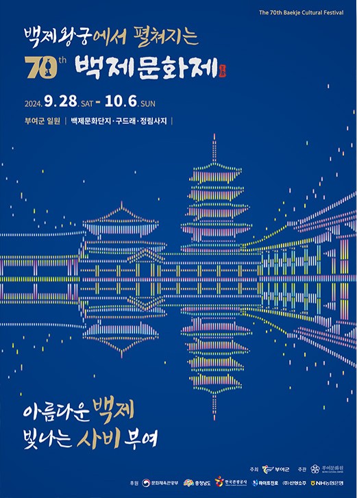 제 70회 백제 문화제 축제 소개&amp;#44; 유래&amp;#44; 행사 홈페이지