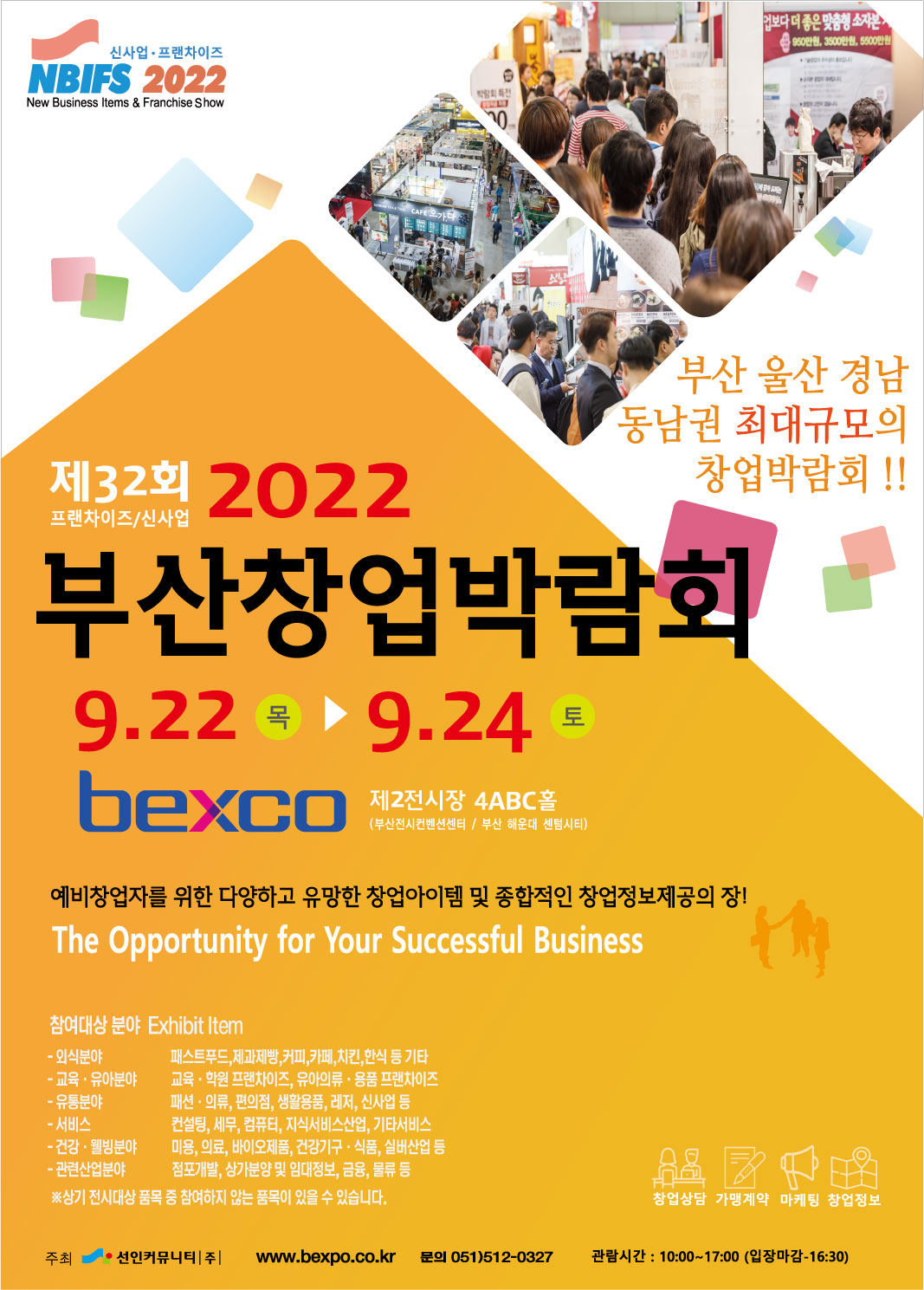 부산창업박람회_포스터