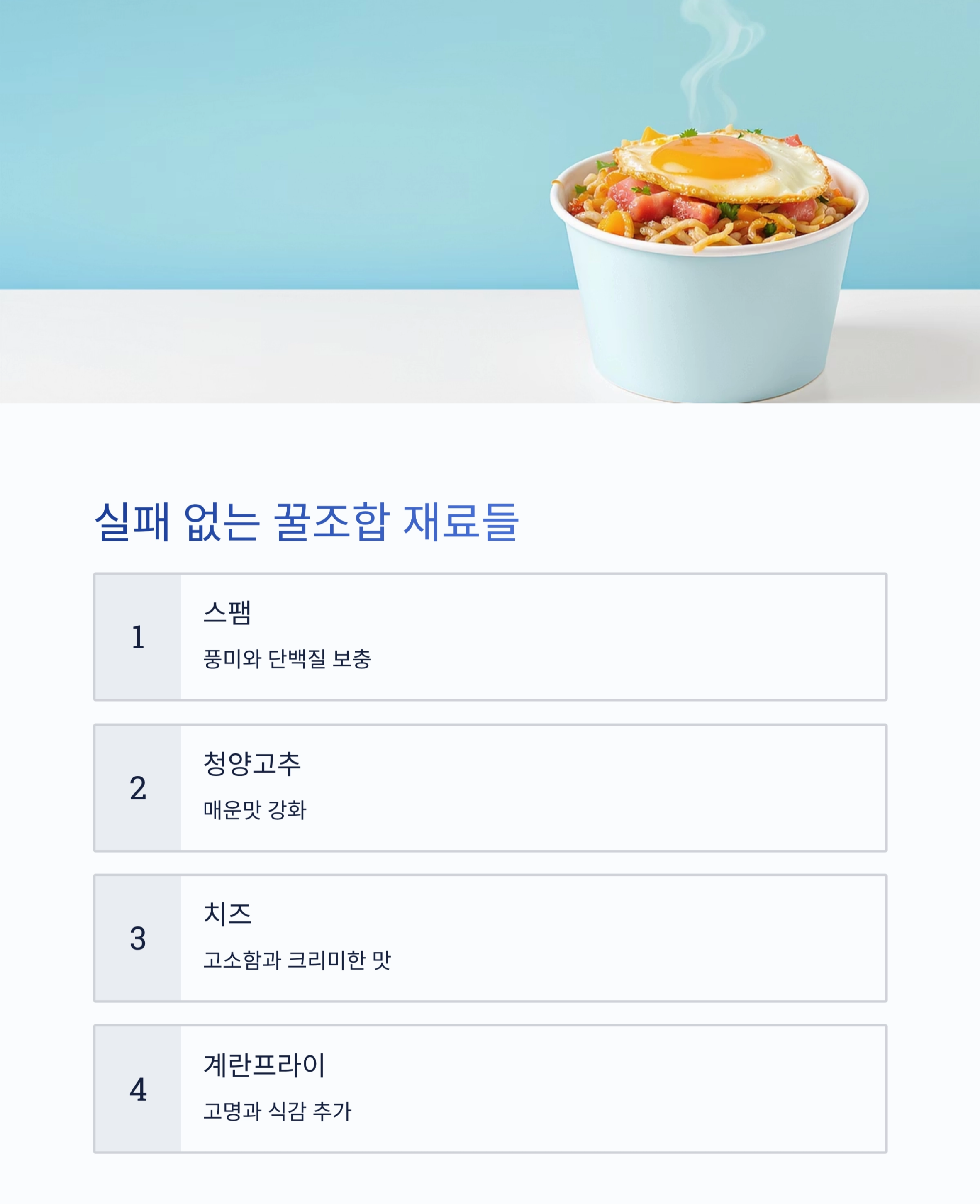 인스턴트의 변신! 컵라면으로 만드는 초간단 볶음면 레시피