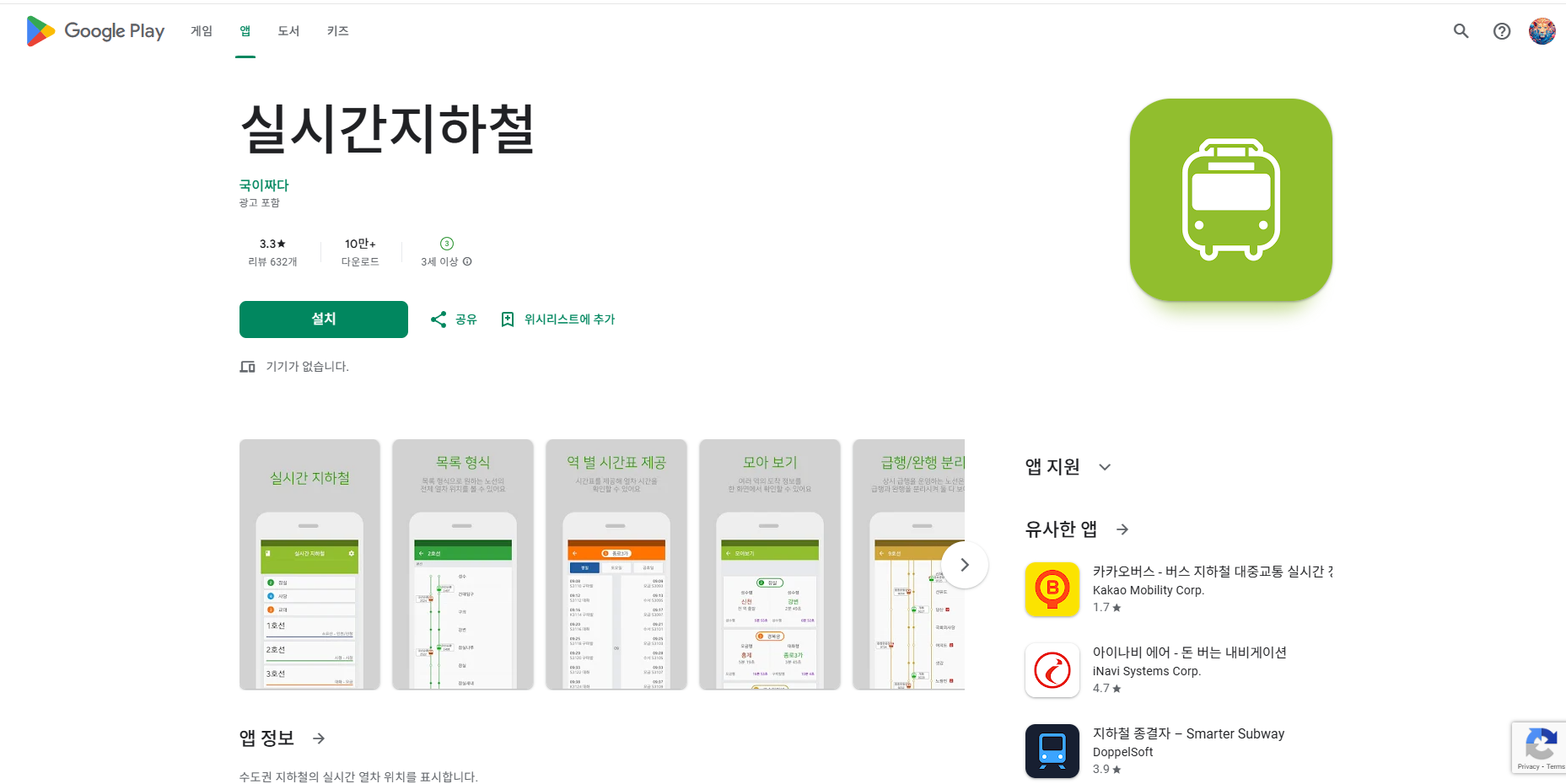 수도권 지하철 시간표 조회, 지하철 1호선 급행 시간표