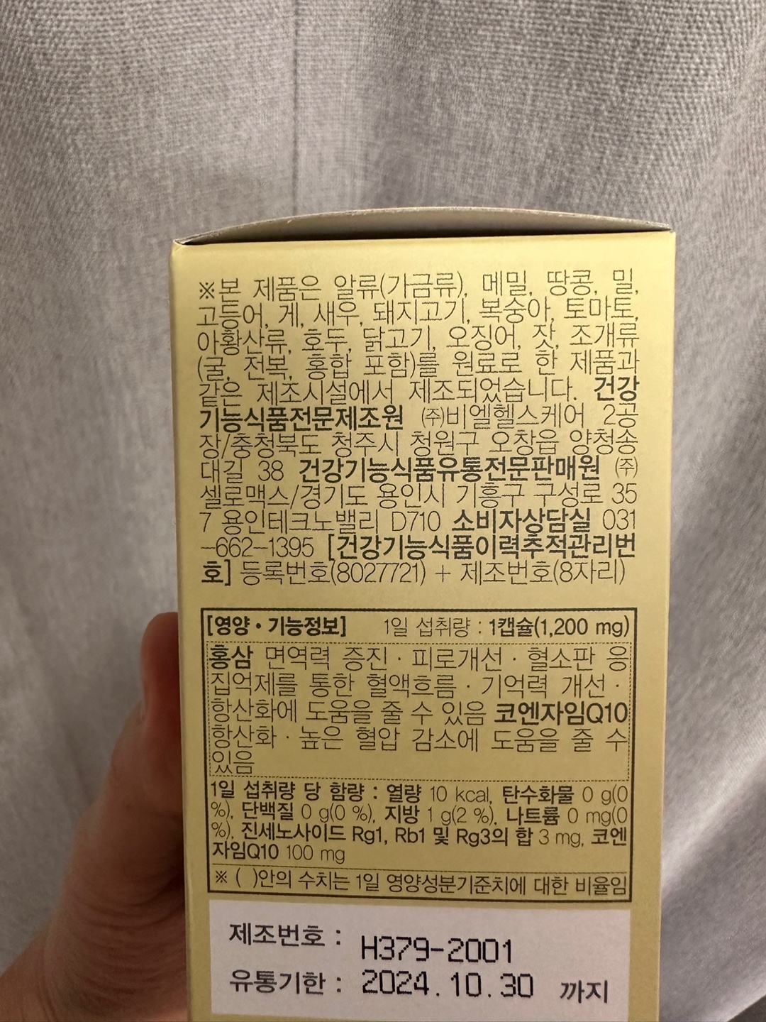 코엔자임Q10 추천&amp;#44; 셀로맥스 홍삼 코큐텐 후기