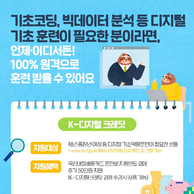 국민내일배움카드