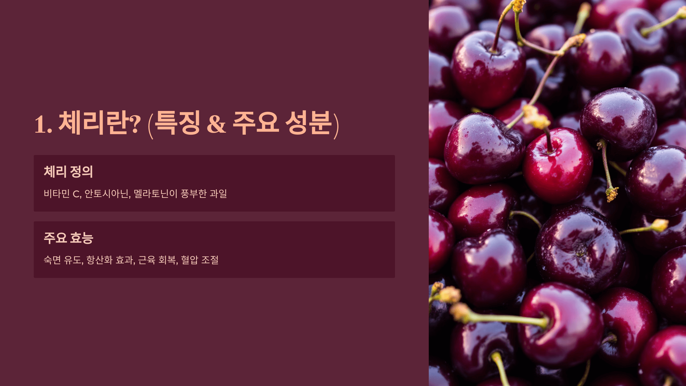 체리 사진입니다.