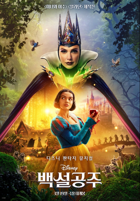 백설공주