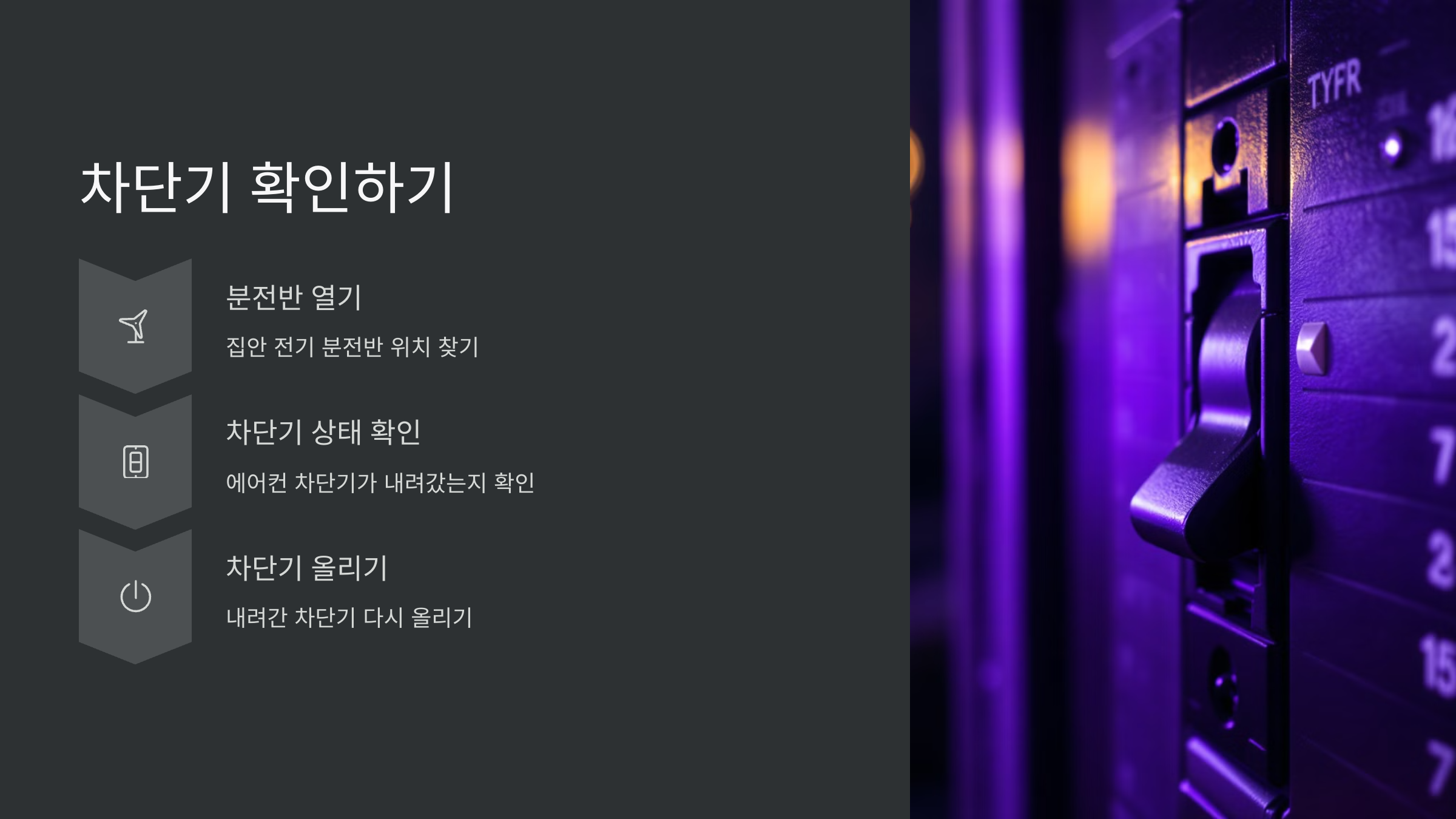 차단기