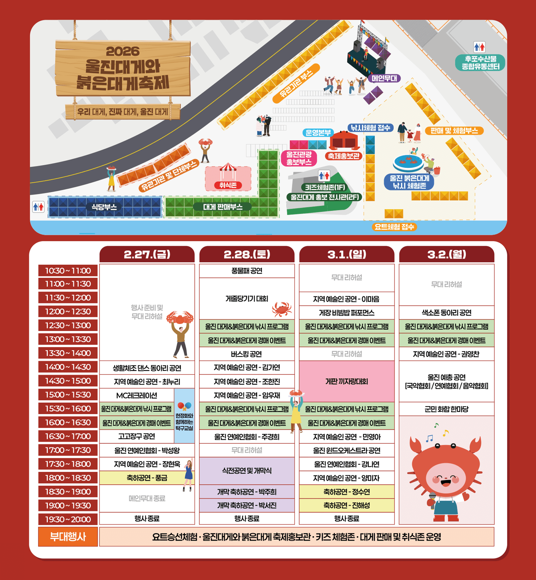 울진대게와 붉은대게 축제