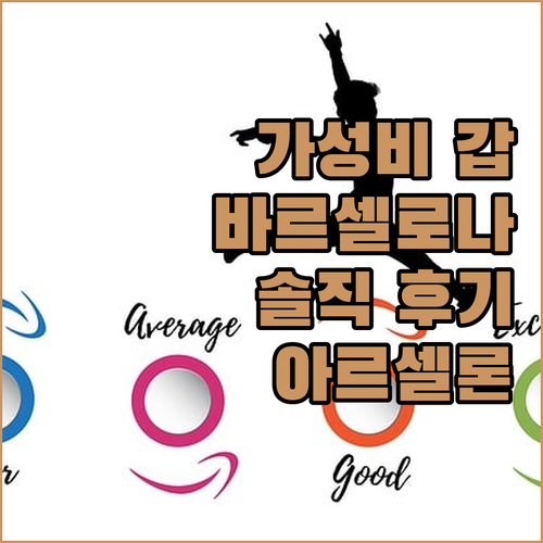 가성비 갑 바르셀로나 호텔 아르셀론 