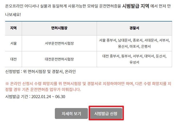 모바일 운전면허증 시범기간 면허시험장