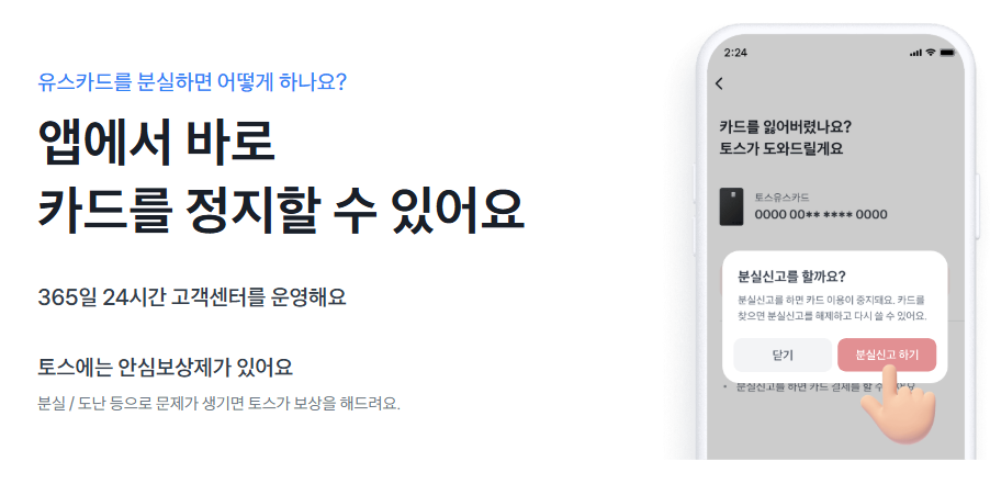 토스 유스카드