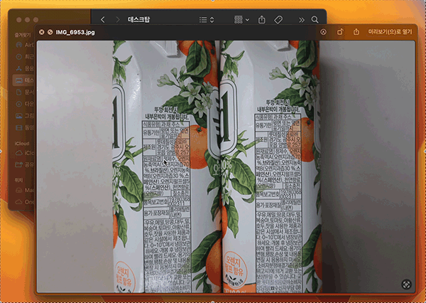 훑어보기 상태에서 사진에 찍힌 글자를 텍스트로 선택할 수 있다. 복사와 붙여넣기 모두 가능하다.